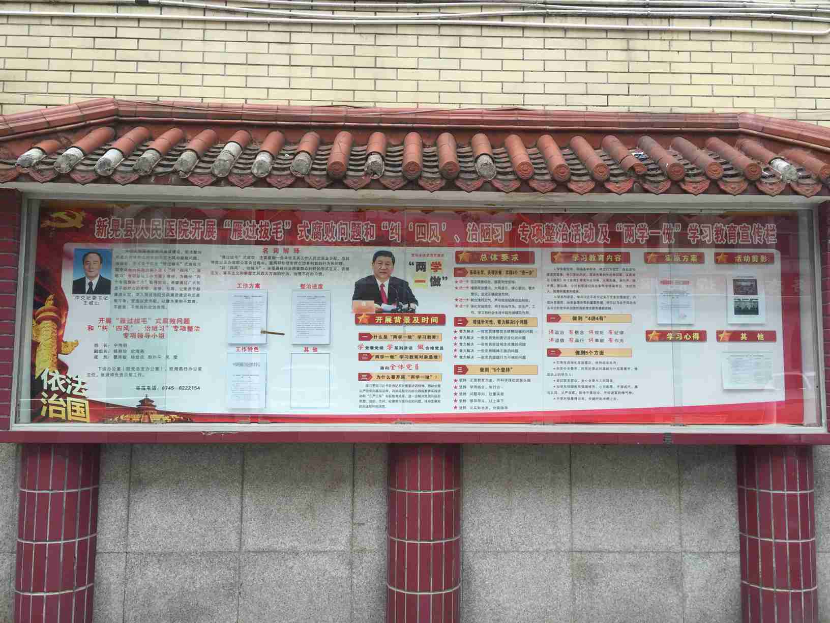 院内“两学一做”学习教育及两个专项整治工作专栏.JPG