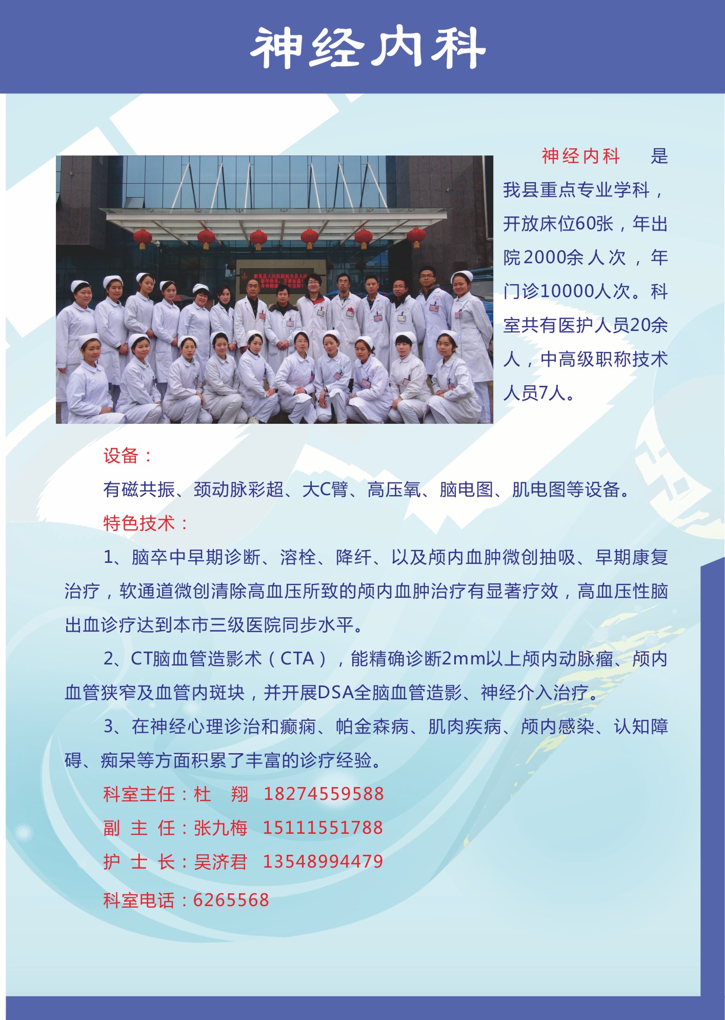 神经内科