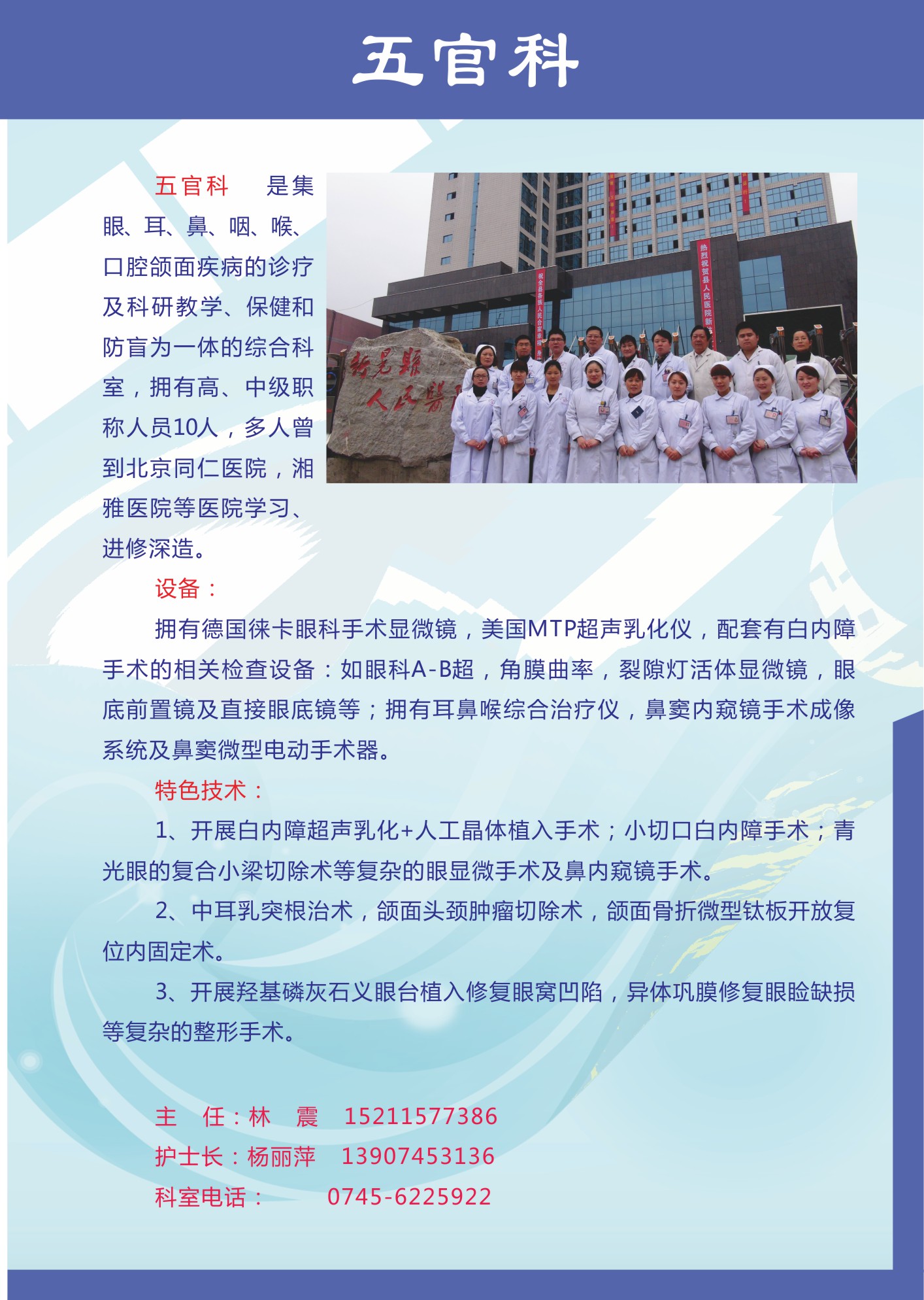 五官科