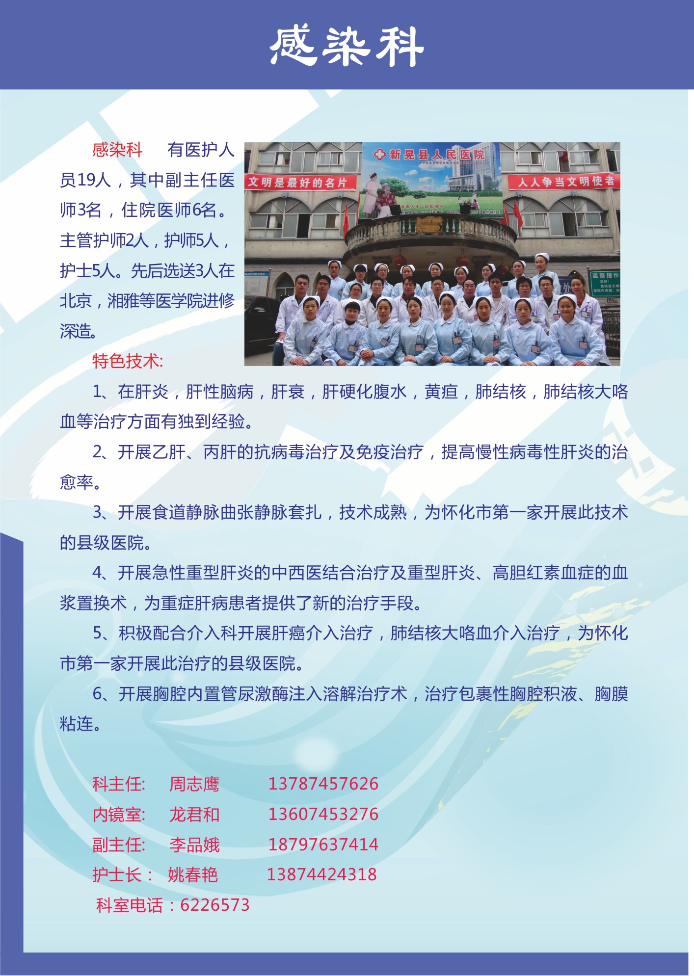 染科