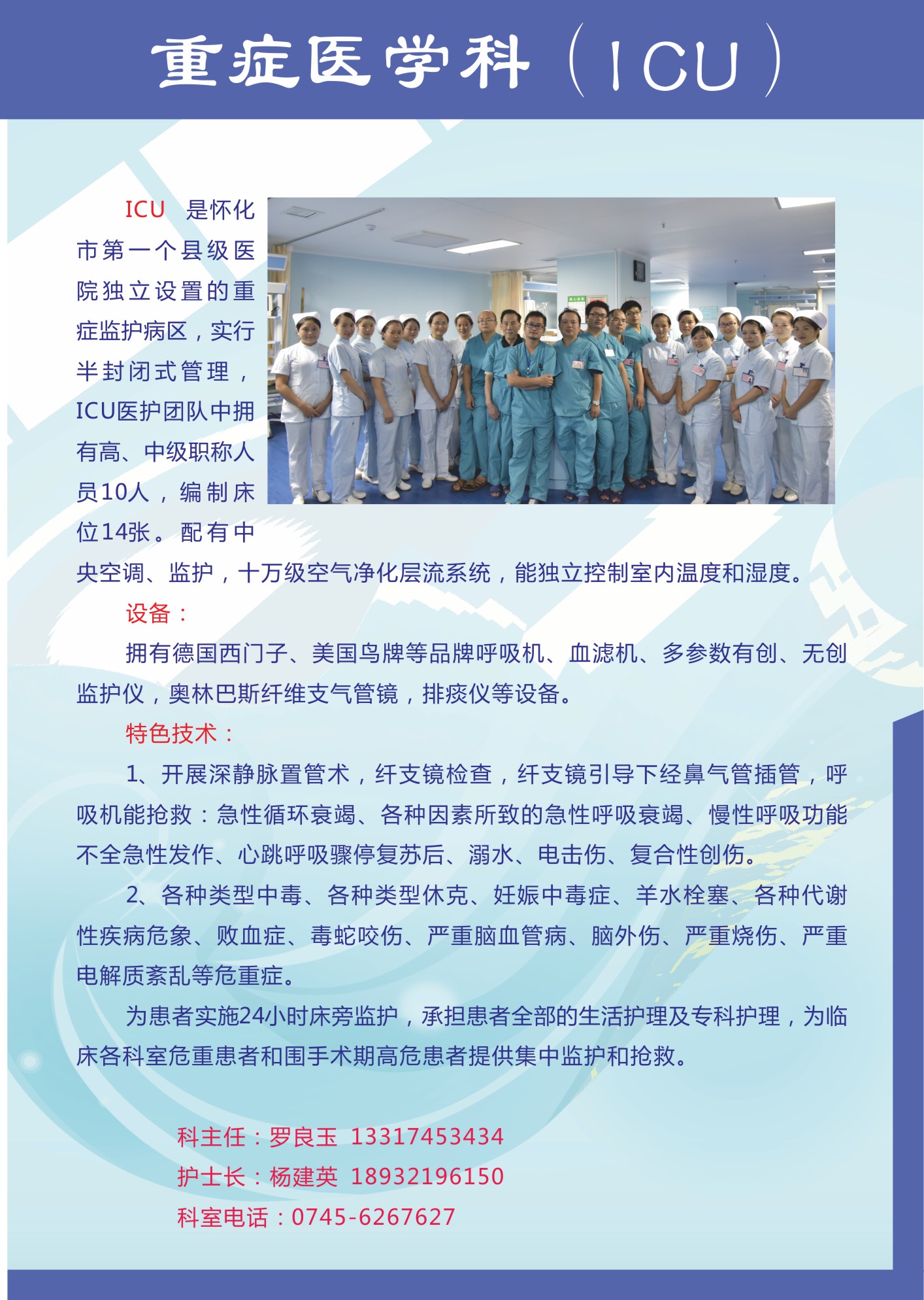 重症医学科